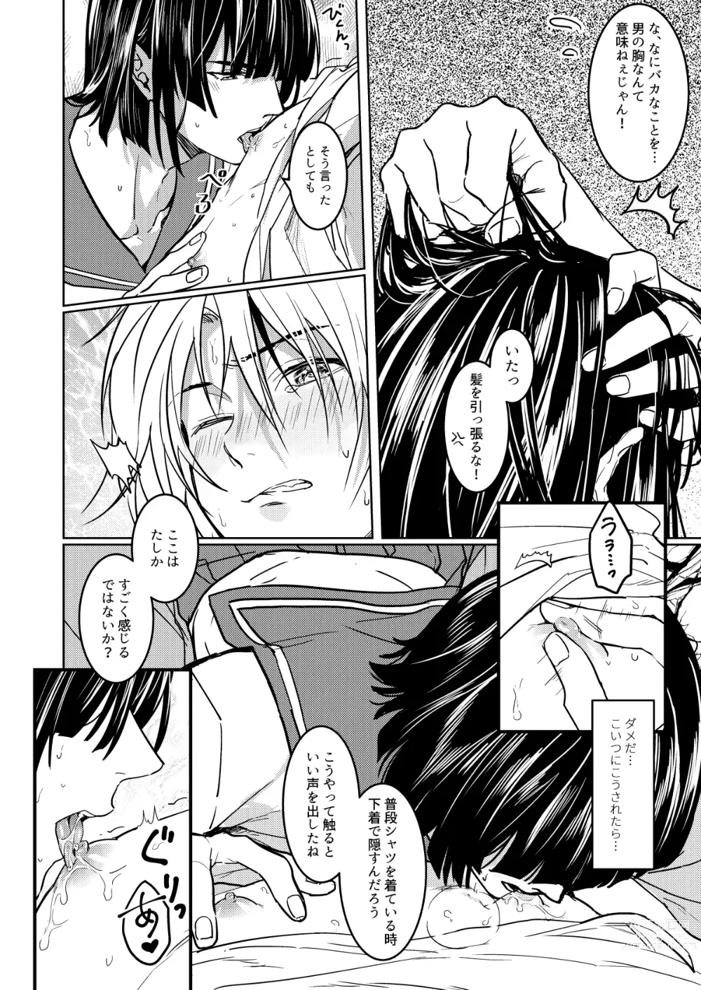 Page 11 of doujinshi Saikyou ♂ Kanojo