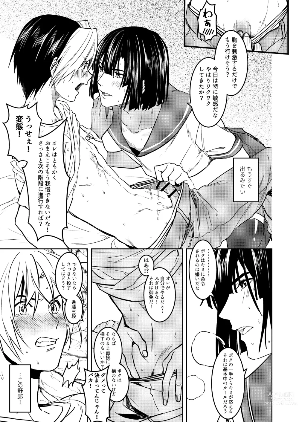 Page 12 of doujinshi Saikyou ♂ Kanojo