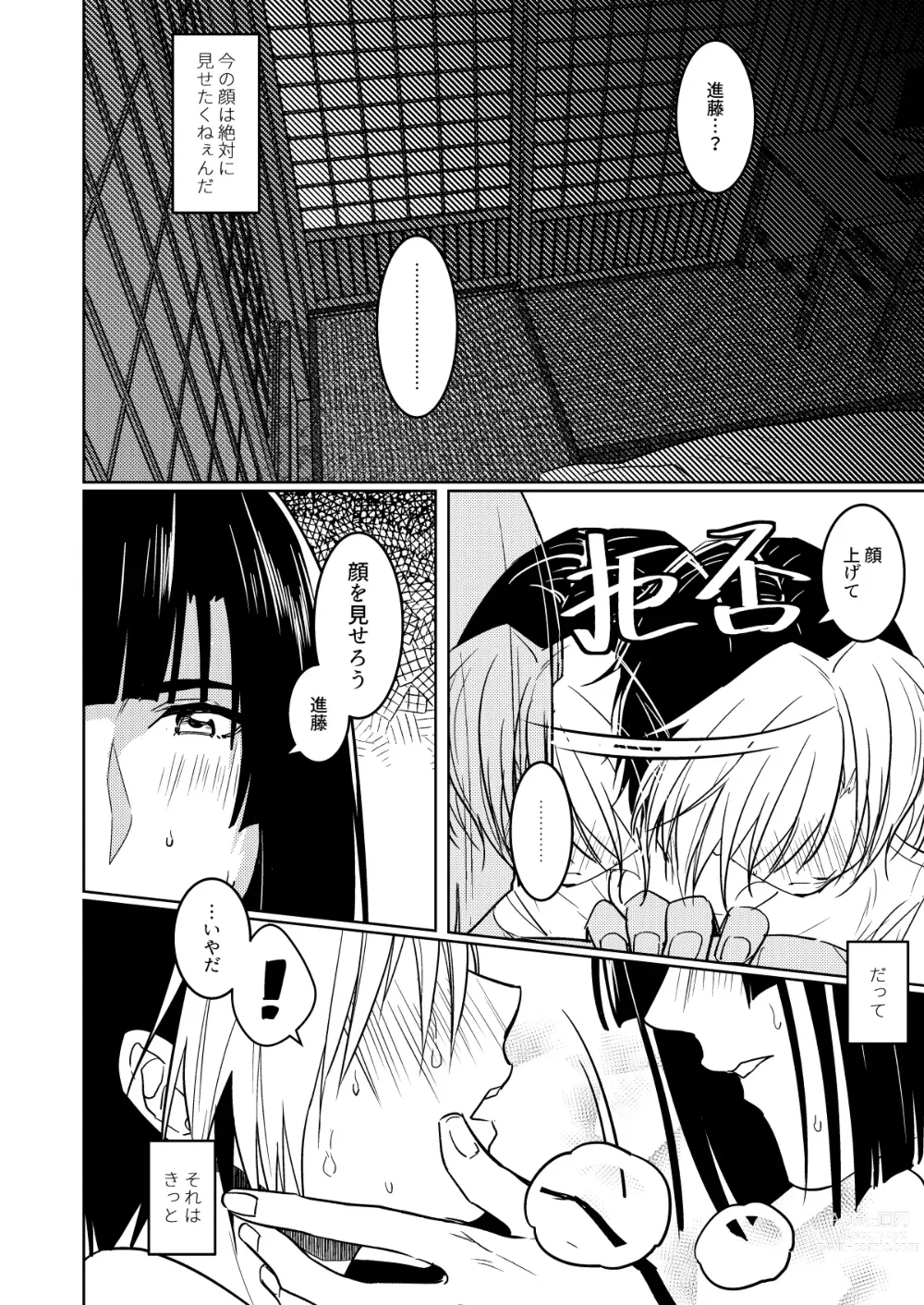 Page 15 of doujinshi Saikyou ♂ Kanojo