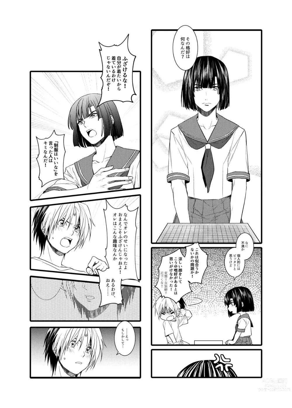 Page 3 of doujinshi Saikyou ♂ Kanojo