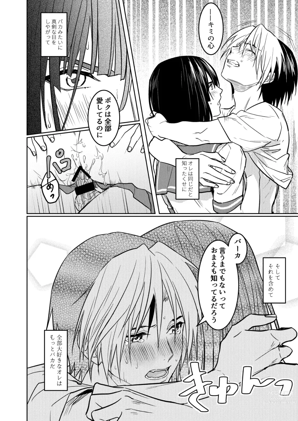 Page 23 of doujinshi Saikyou ♂ Kanojo