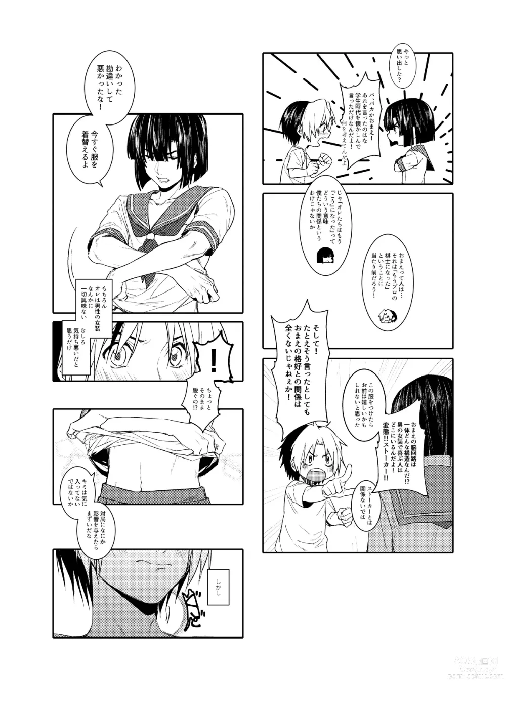 Page 4 of doujinshi Saikyou ♂ Kanojo