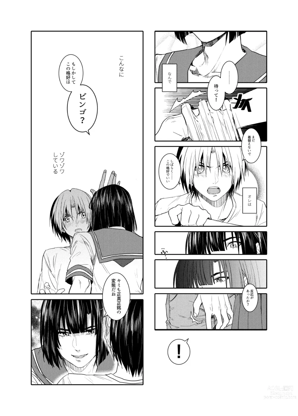 Page 5 of doujinshi Saikyou ♂ Kanojo