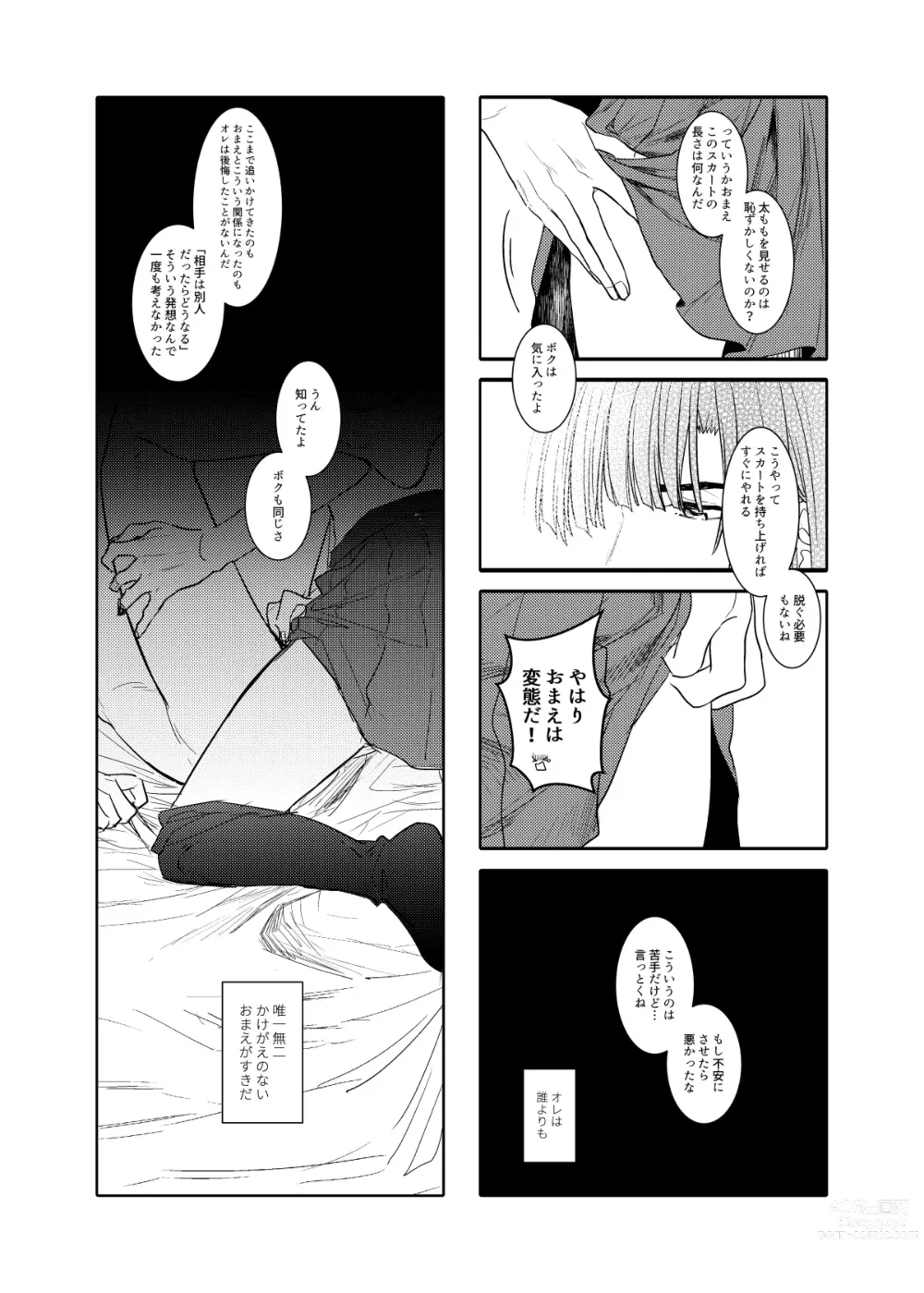 Page 7 of doujinshi Saikyou ♂ Kanojo