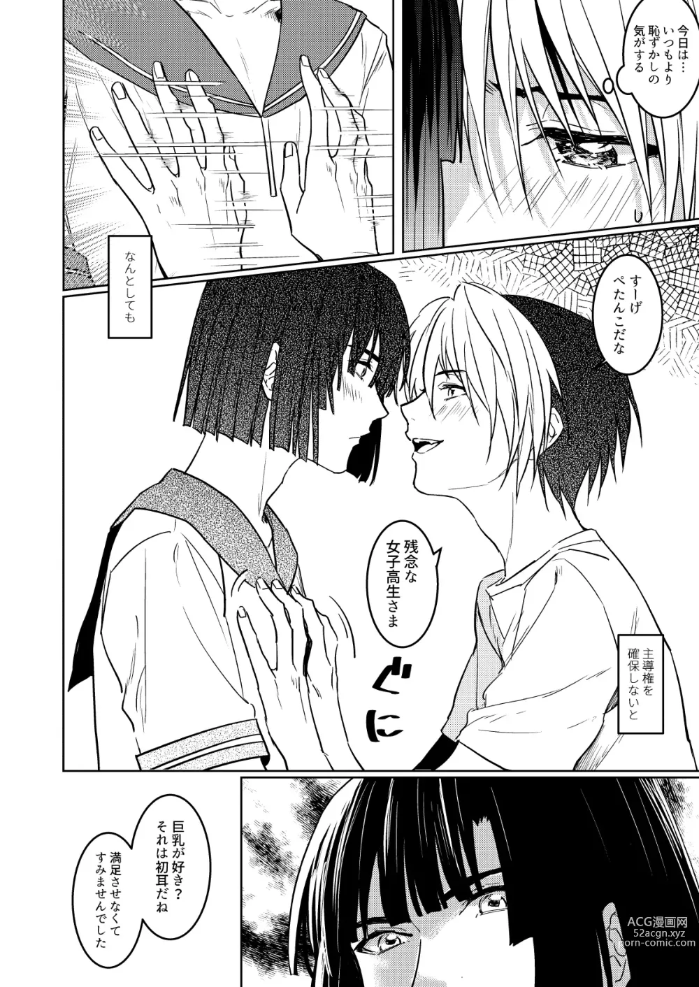 Page 9 of doujinshi Saikyou ♂ Kanojo