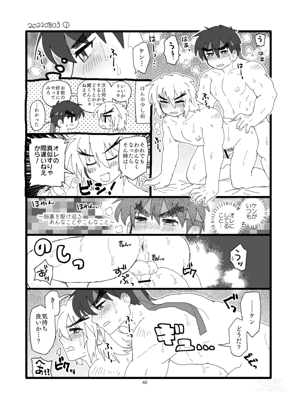 Page 39 of doujinshi Kobushi Kiss