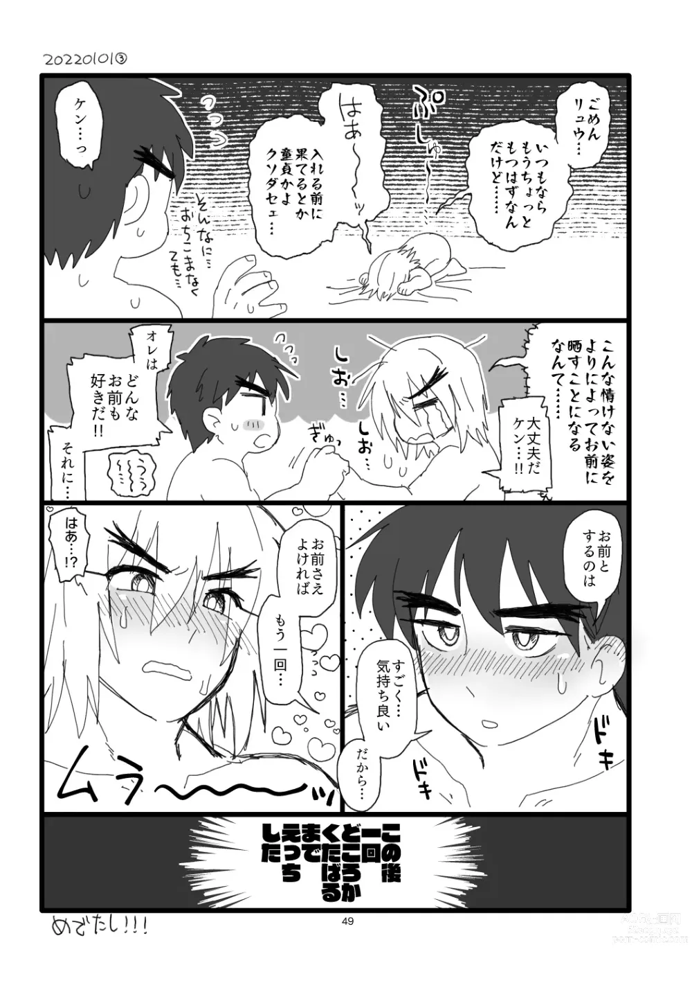Page 48 of doujinshi Kobushi Kiss