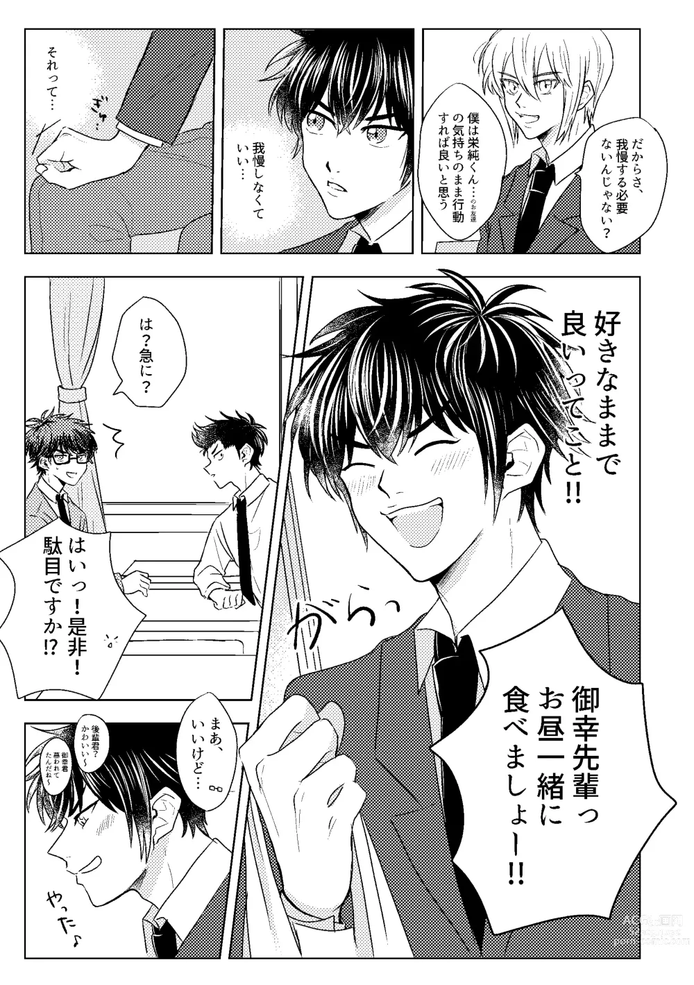 Page 11 of doujinshi Hatsukoi Sparkle