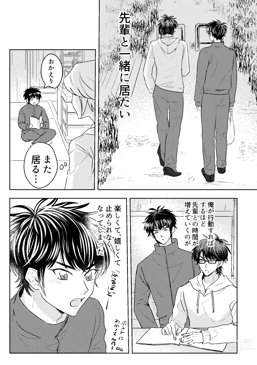 Page 13 of doujinshi Hatsukoi Sparkle
