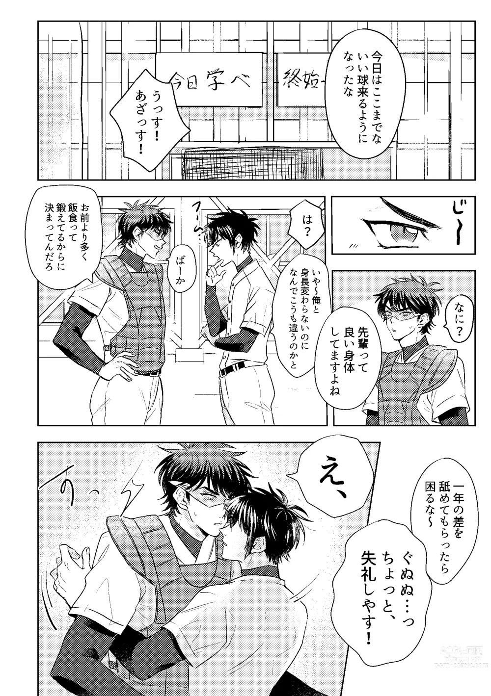 Page 14 of doujinshi Hatsukoi Sparkle