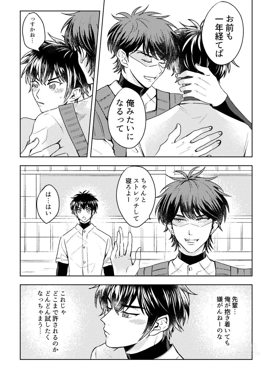 Page 16 of doujinshi Hatsukoi Sparkle