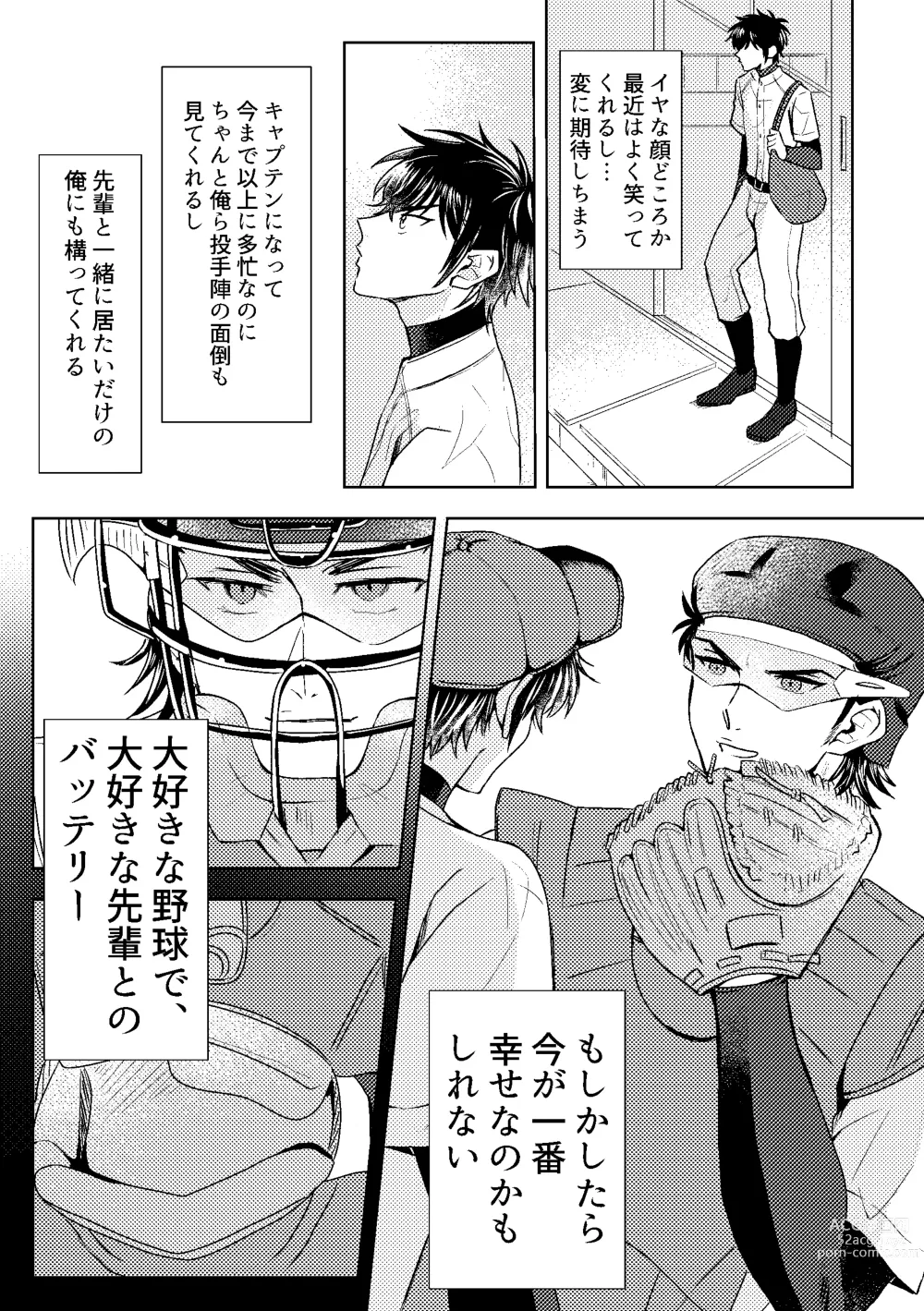 Page 17 of doujinshi Hatsukoi Sparkle