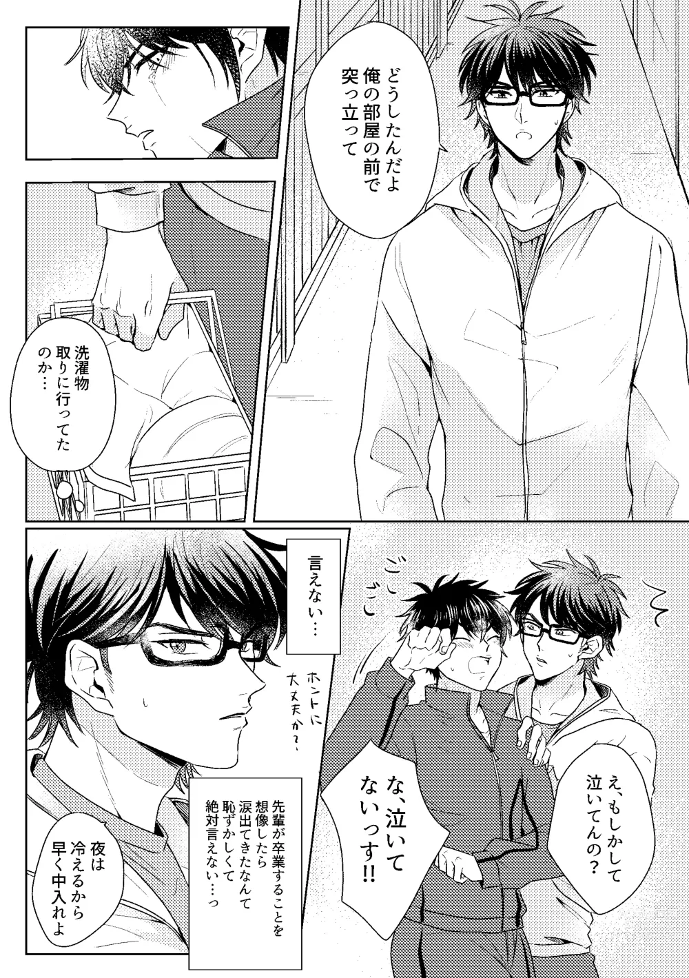 Page 21 of doujinshi Hatsukoi Sparkle