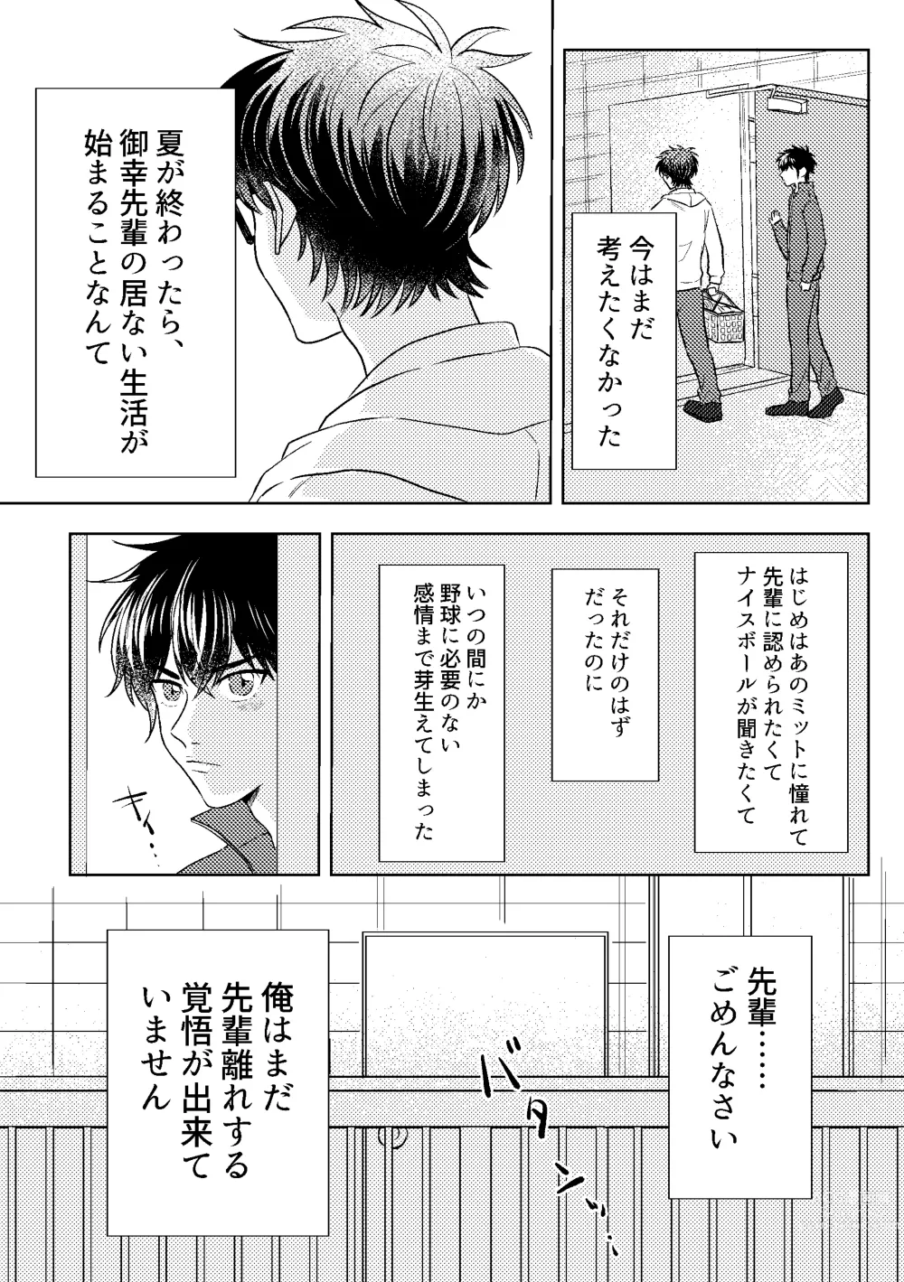 Page 22 of doujinshi Hatsukoi Sparkle