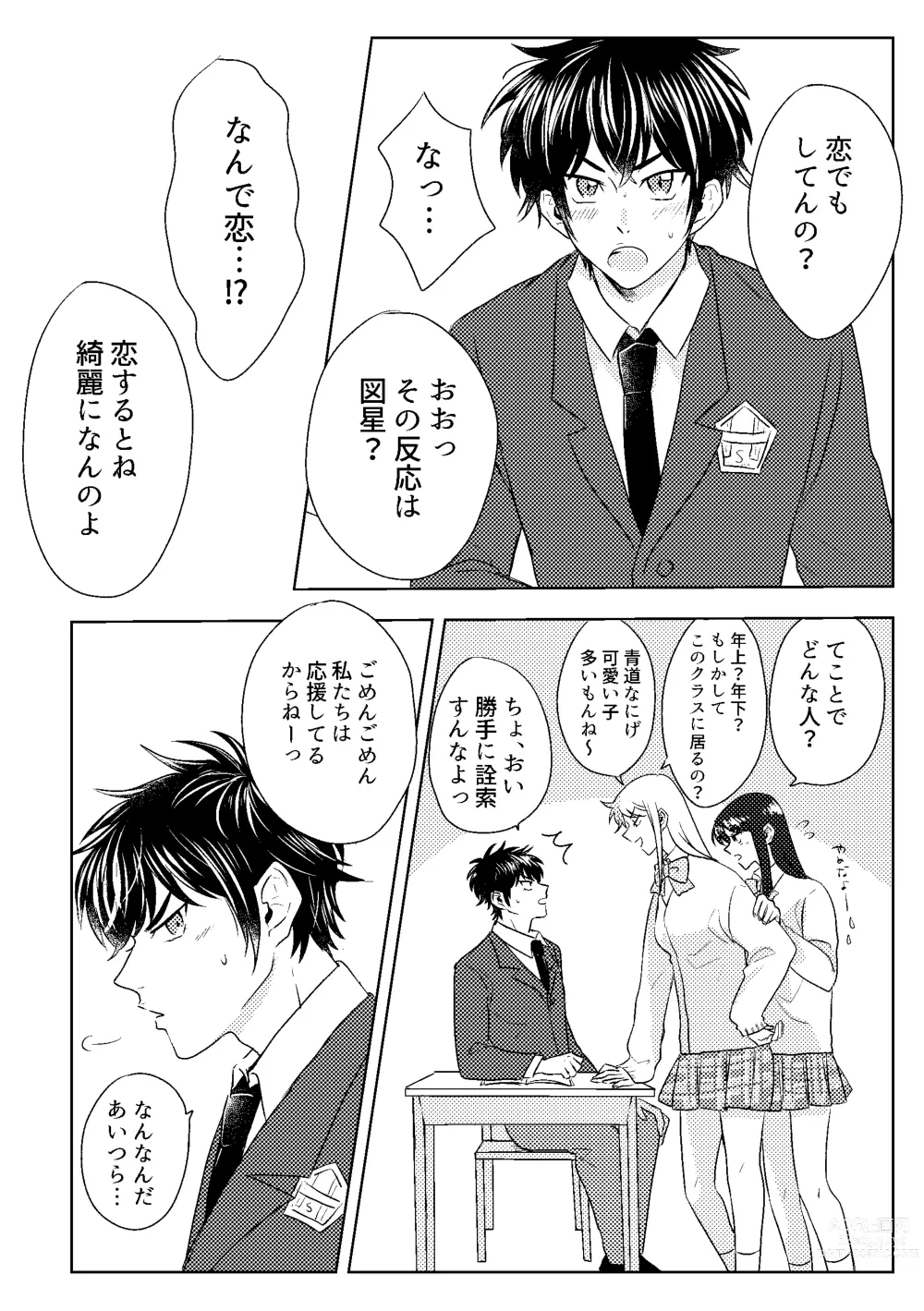 Page 4 of doujinshi Hatsukoi Sparkle