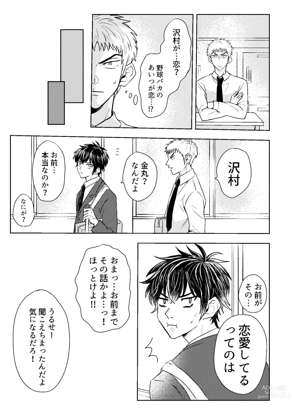 Page 5 of doujinshi Hatsukoi Sparkle