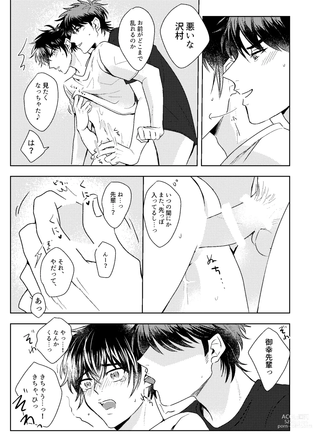 Page 49 of doujinshi Hatsukoi Sparkle