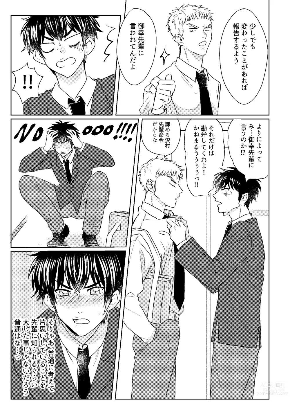 Page 7 of doujinshi Hatsukoi Sparkle