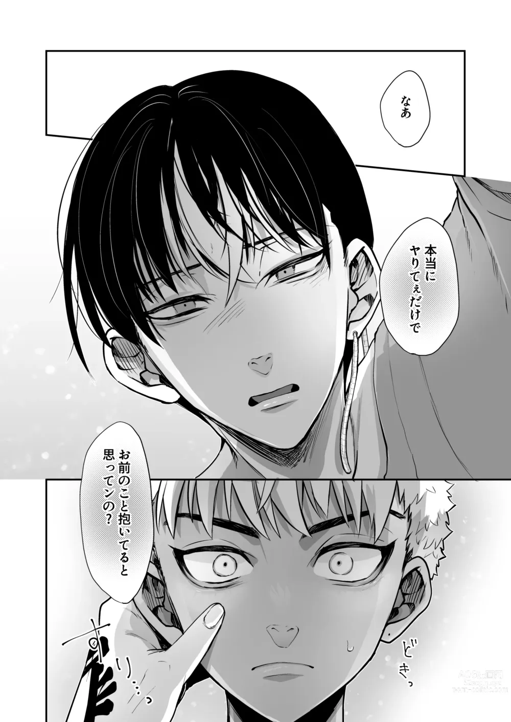 Page 7 of doujinshi Omae to wa Mou Yaranee kara!