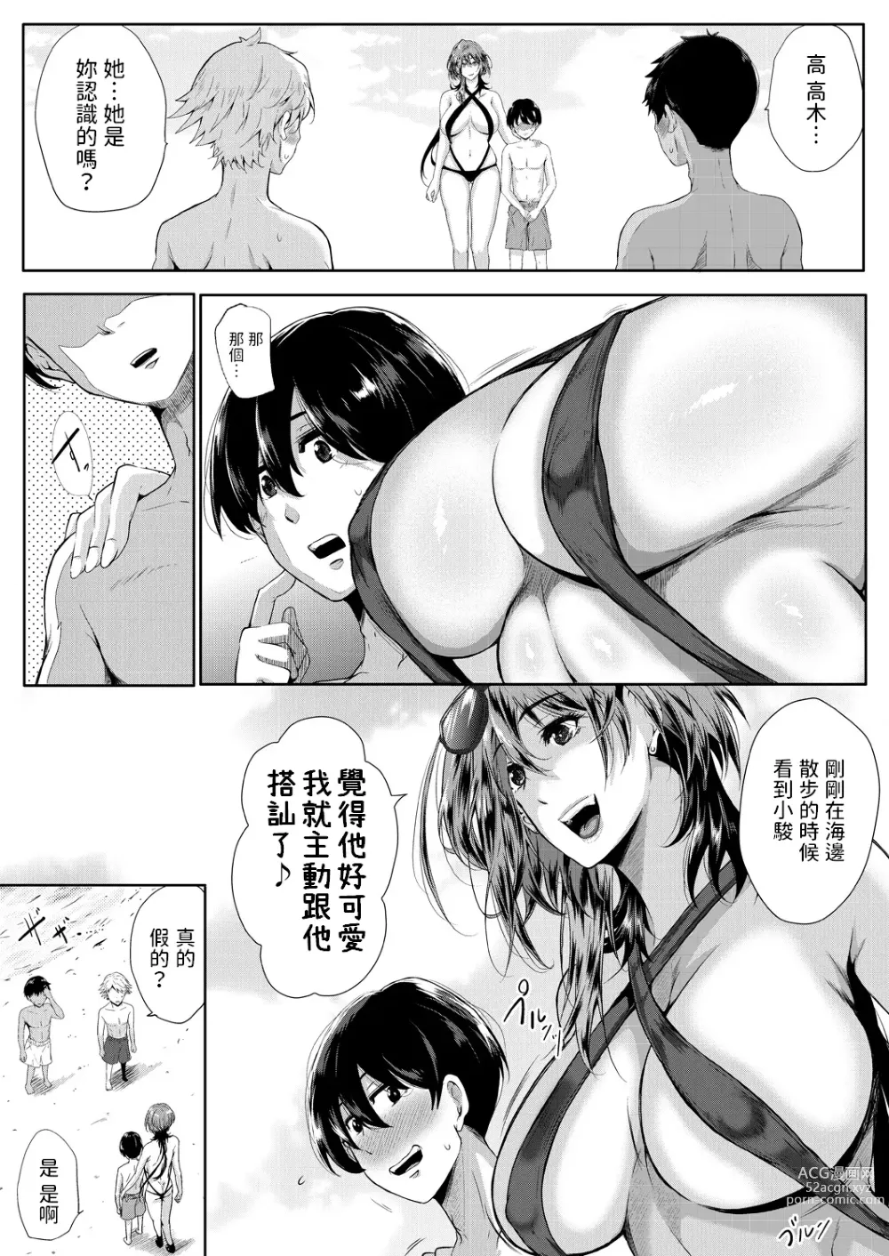 Page 11 of manga Strawberry Mermaid
