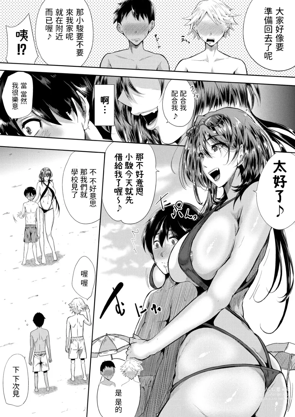 Page 13 of manga Strawberry Mermaid