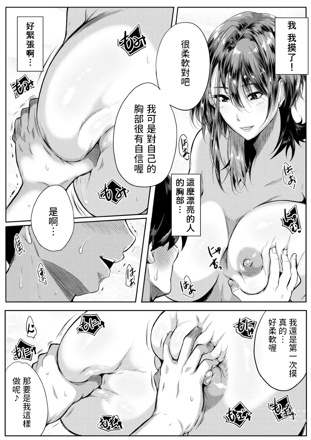 Page 21 of manga Strawberry Mermaid