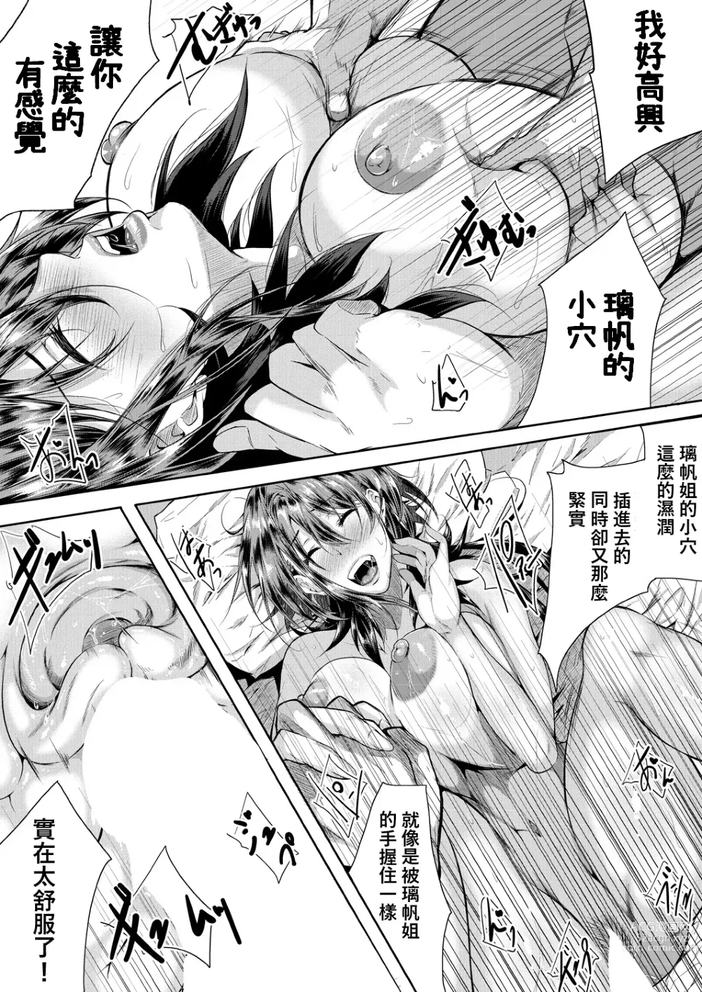 Page 39 of manga Strawberry Mermaid
