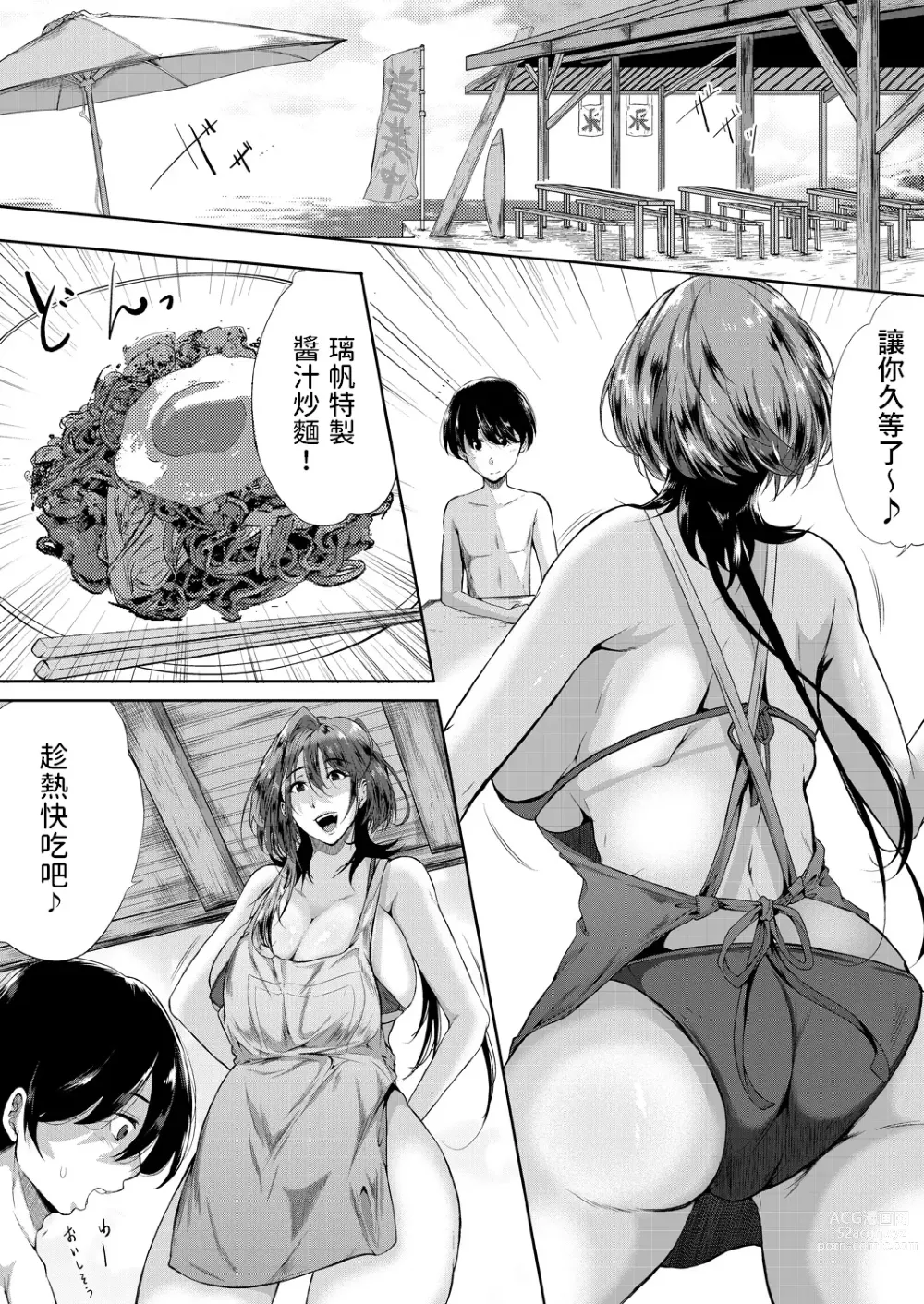 Page 6 of manga Strawberry Mermaid