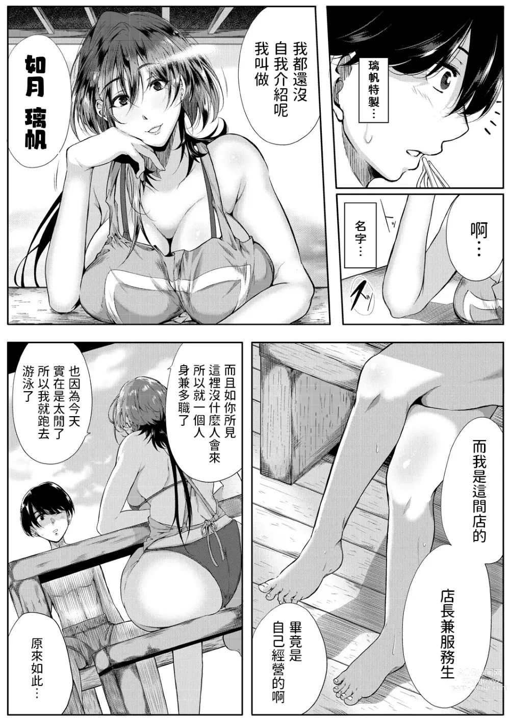 Page 7 of manga Strawberry Mermaid