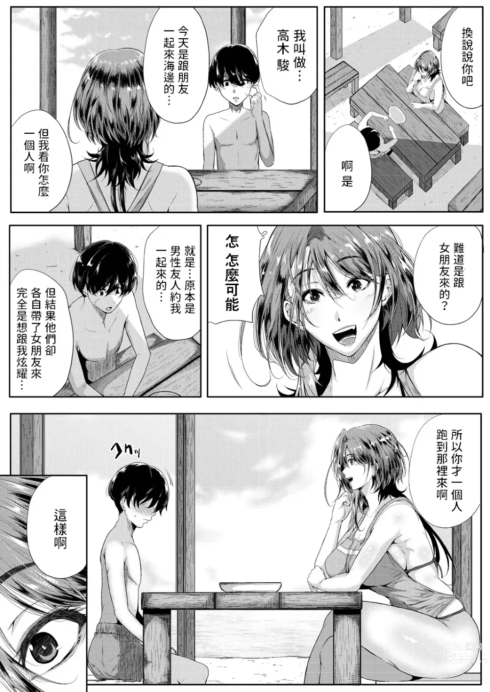 Page 8 of manga Strawberry Mermaid