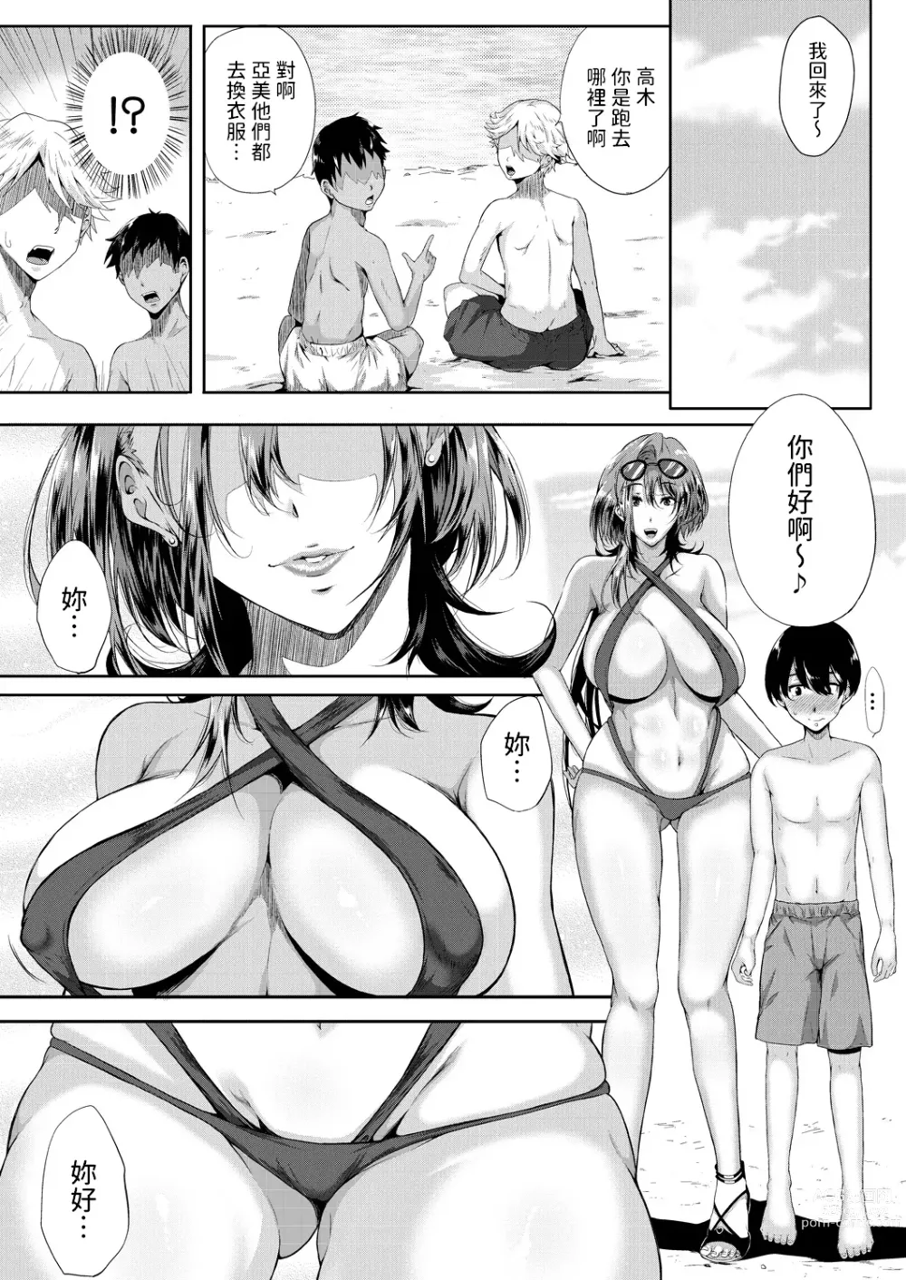 Page 10 of manga Strawberry Mermaid
