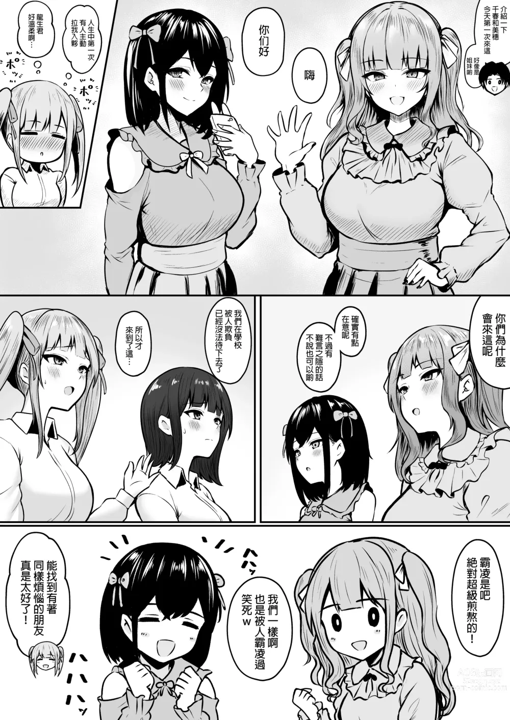 Page 17 of doujinshi Jiraikei Imouto ni Kareshi Netorareterunda ga ~ReaJuu no Ane to Papakatsu Suru Imouto~