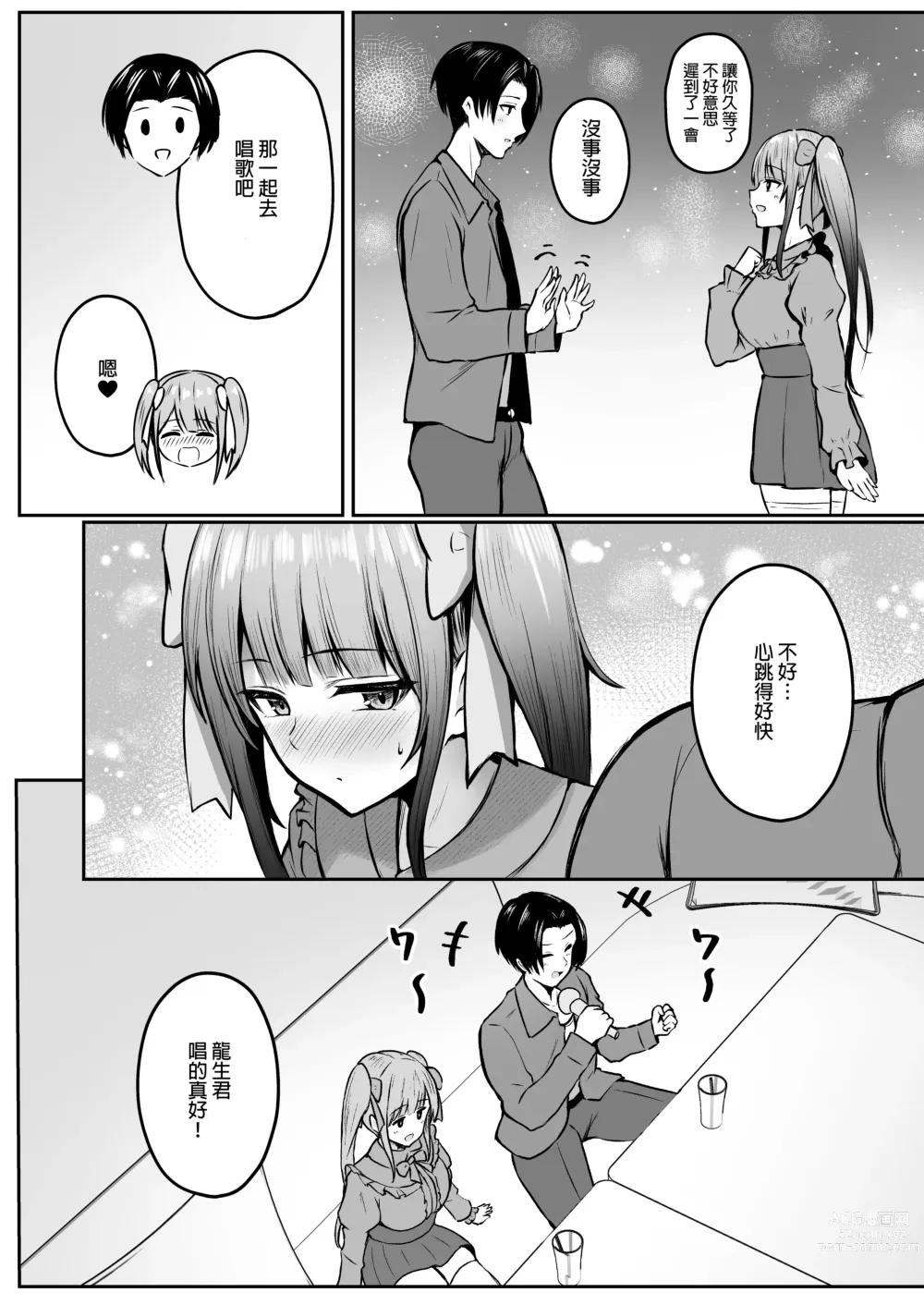 Page 20 of doujinshi Jiraikei Imouto ni Kareshi Netorareterunda ga ~ReaJuu no Ane to Papakatsu Suru Imouto~