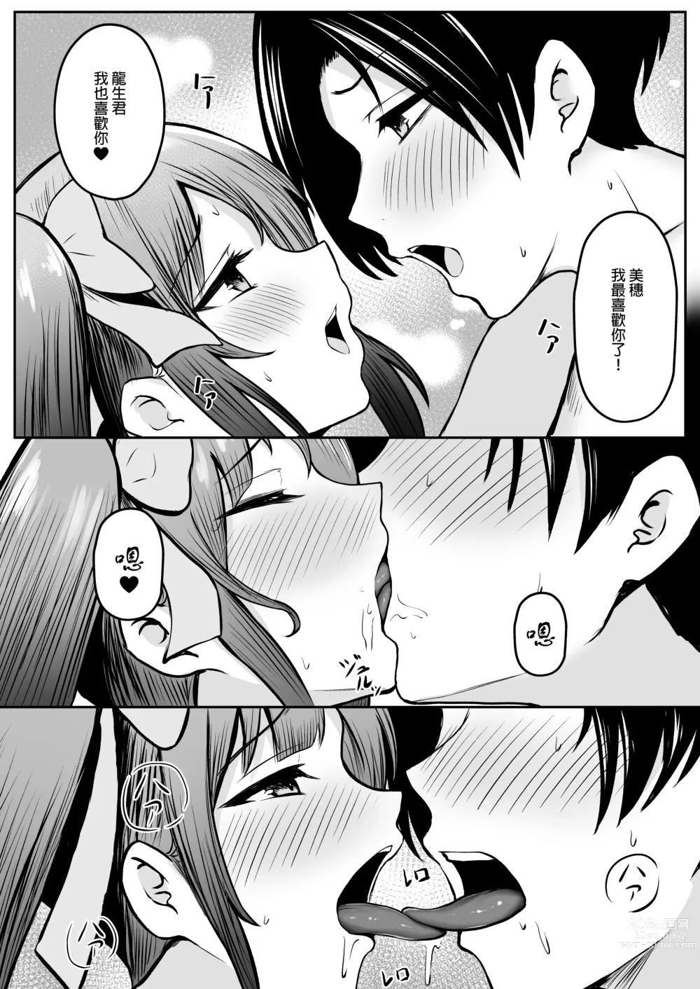 Page 30 of doujinshi Jiraikei Imouto ni Kareshi Netorareterunda ga ~ReaJuu no Ane to Papakatsu Suru Imouto~