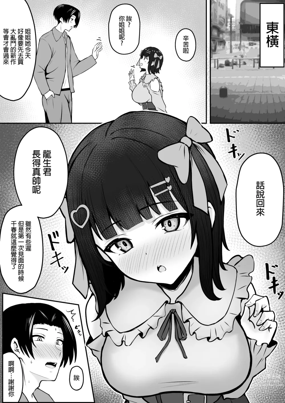 Page 41 of doujinshi Jiraikei Imouto ni Kareshi Netorareterunda ga ~ReaJuu no Ane to Papakatsu Suru Imouto~