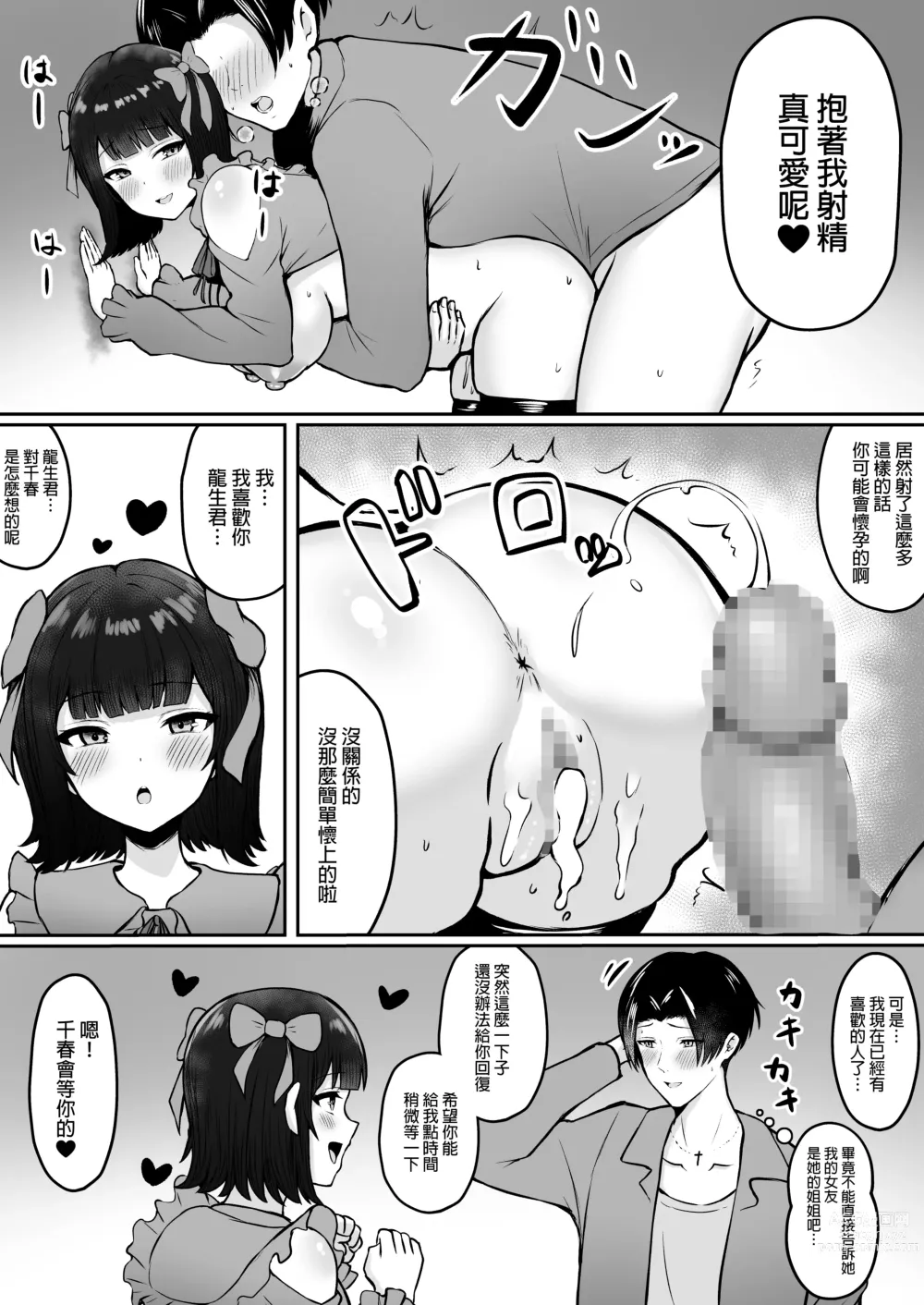 Page 55 of doujinshi Jiraikei Imouto ni Kareshi Netorareterunda ga ~ReaJuu no Ane to Papakatsu Suru Imouto~