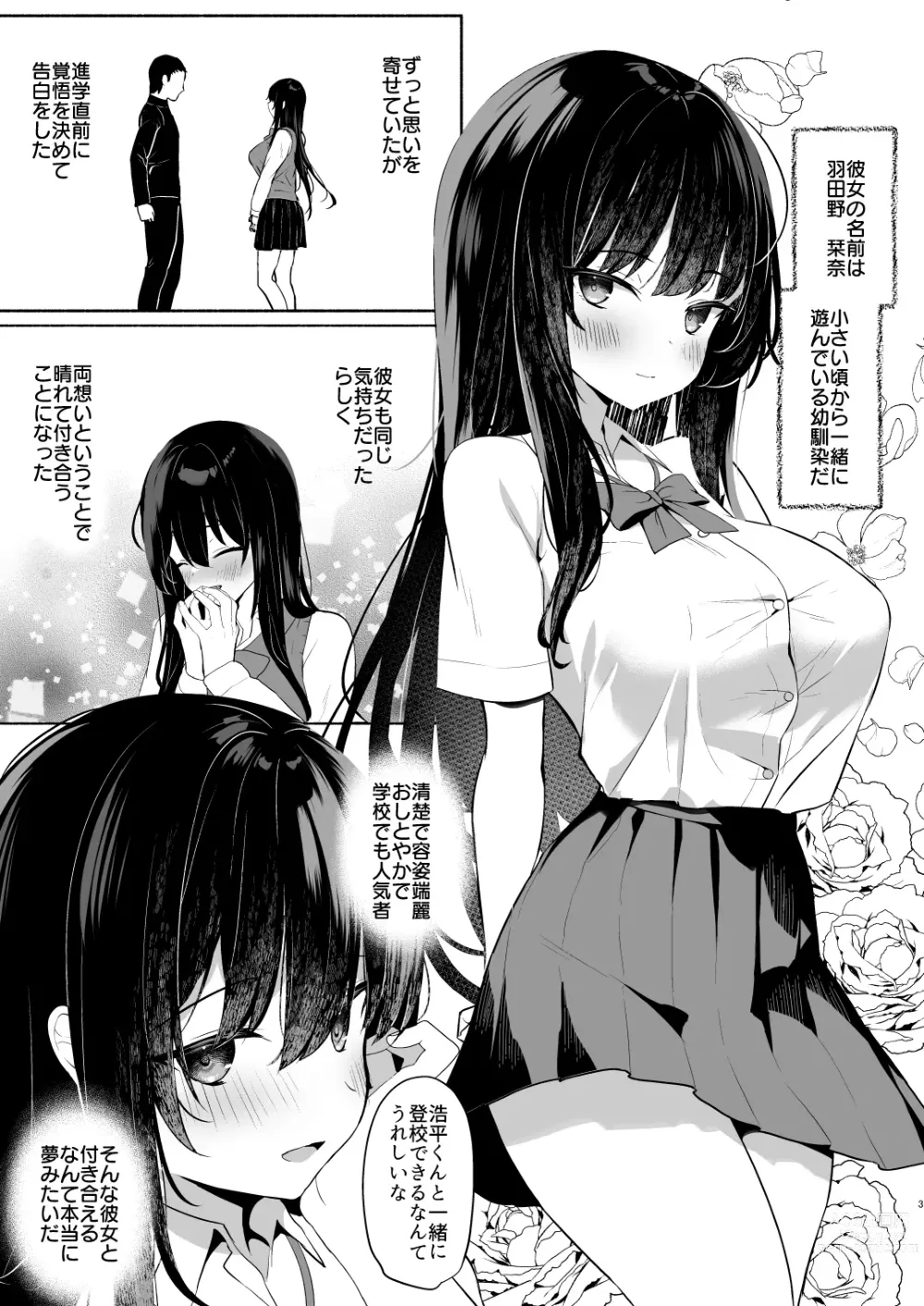 Page 2 of doujinshi Boku no Kanojo wa Midasareru + Omake