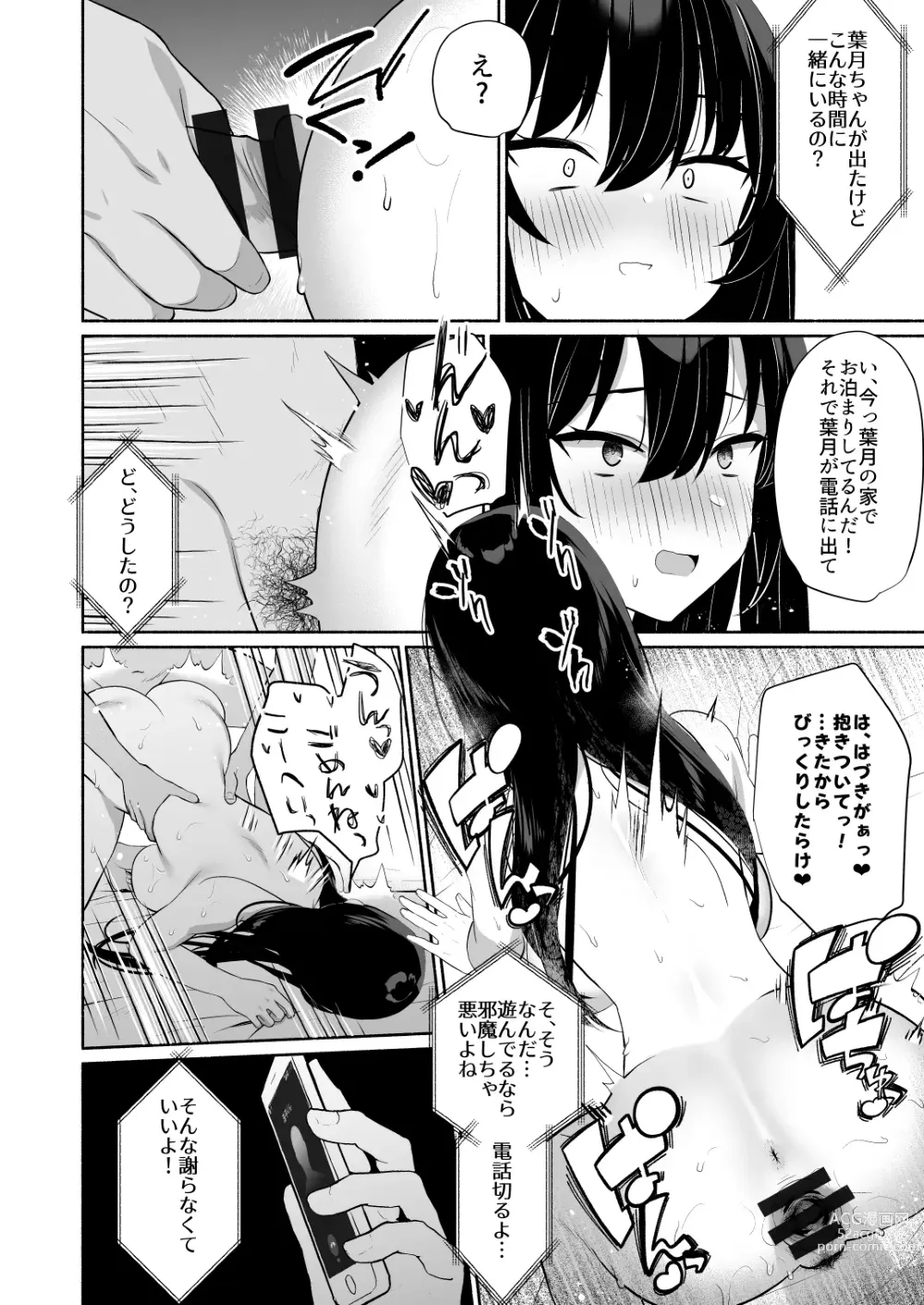 Page 21 of doujinshi Boku no Kanojo wa Midasareru + Omake