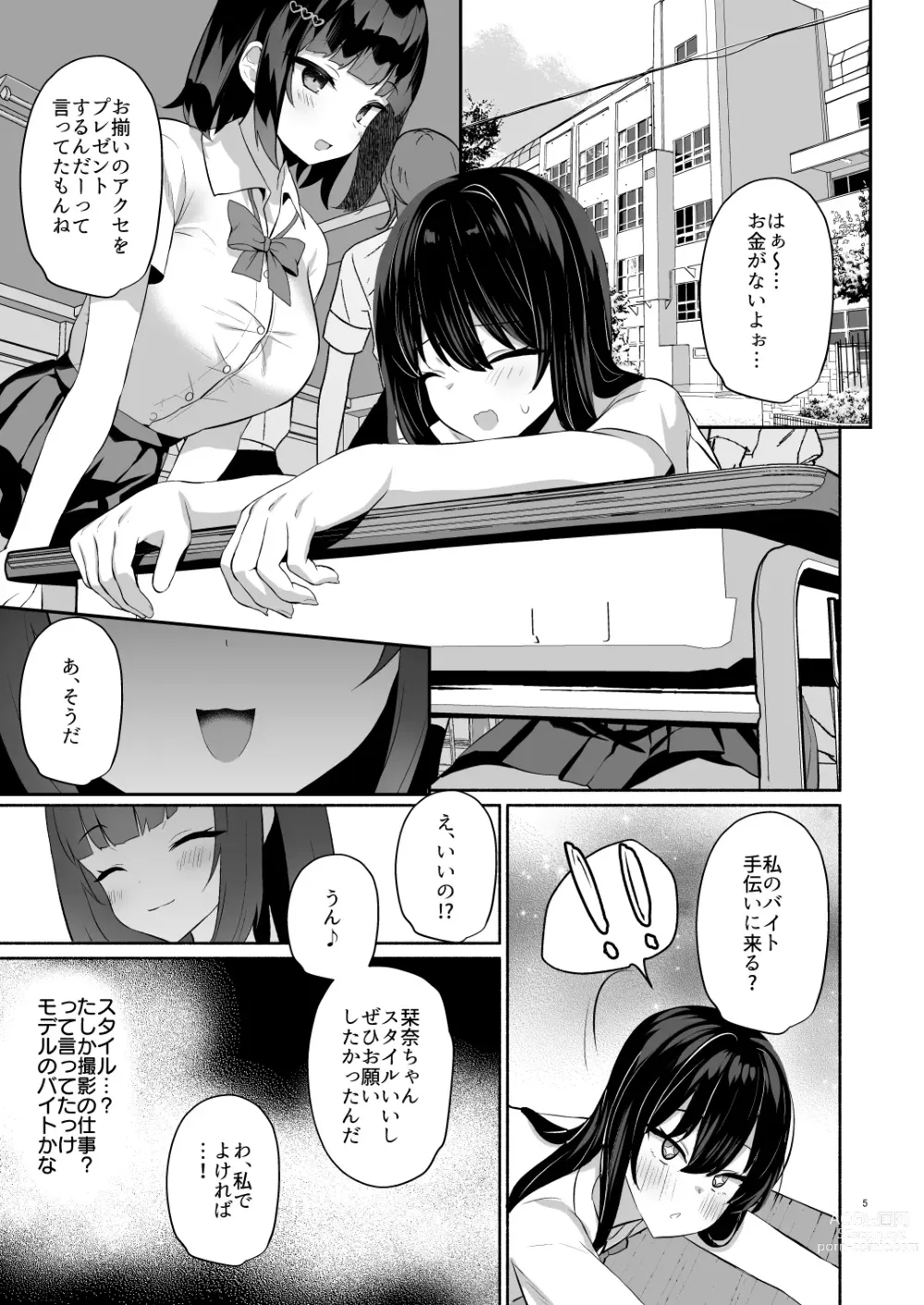 Page 4 of doujinshi Boku no Kanojo wa Midasareru + Omake