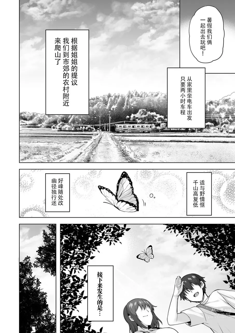 Page 2 of doujinshi 雪女的迷家 甜蜜的后宫性活