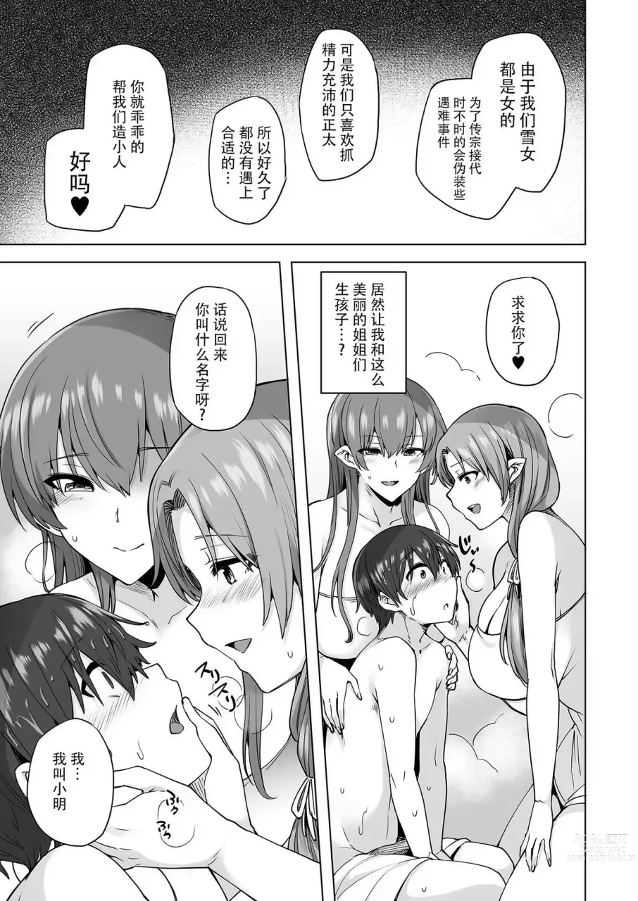 Page 16 of doujinshi 雪女的迷家 甜蜜的后宫性活