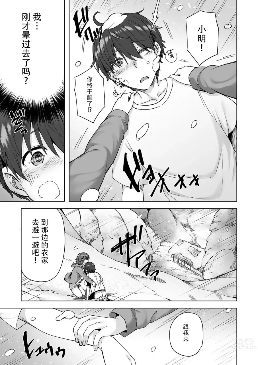 Page 4 of doujinshi 雪女的迷家 甜蜜的后宫性活