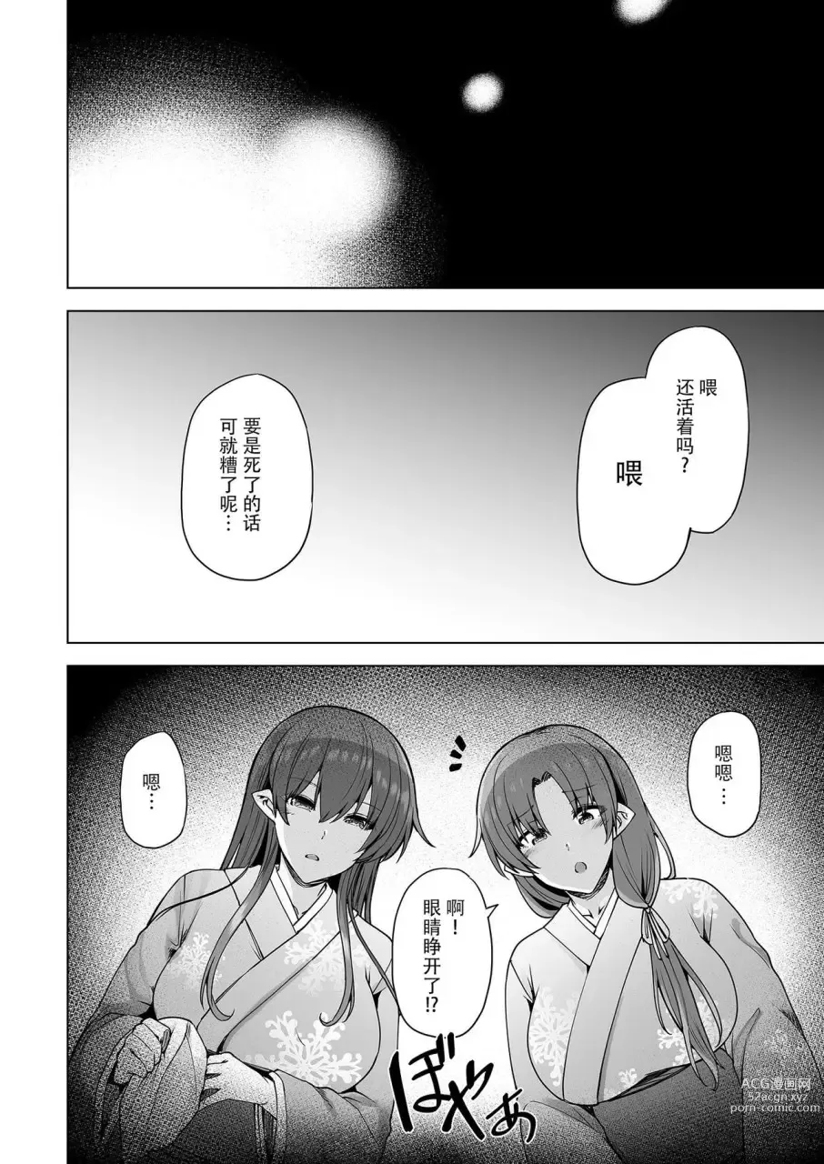 Page 7 of doujinshi 雪女的迷家 甜蜜的后宫性活