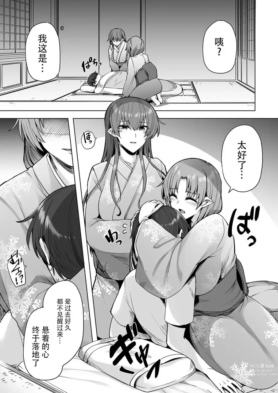 Page 8 of doujinshi 雪女的迷家 甜蜜的后宫性活