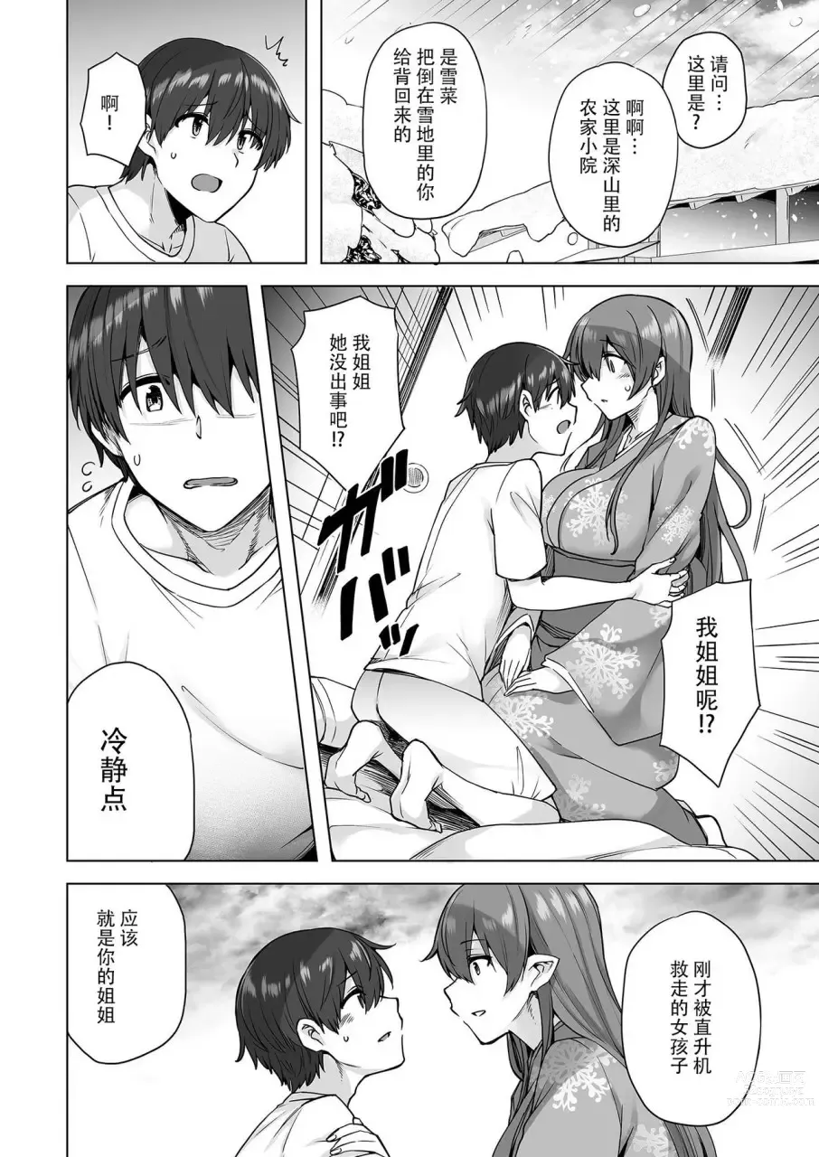 Page 9 of doujinshi 雪女的迷家 甜蜜的后宫性活