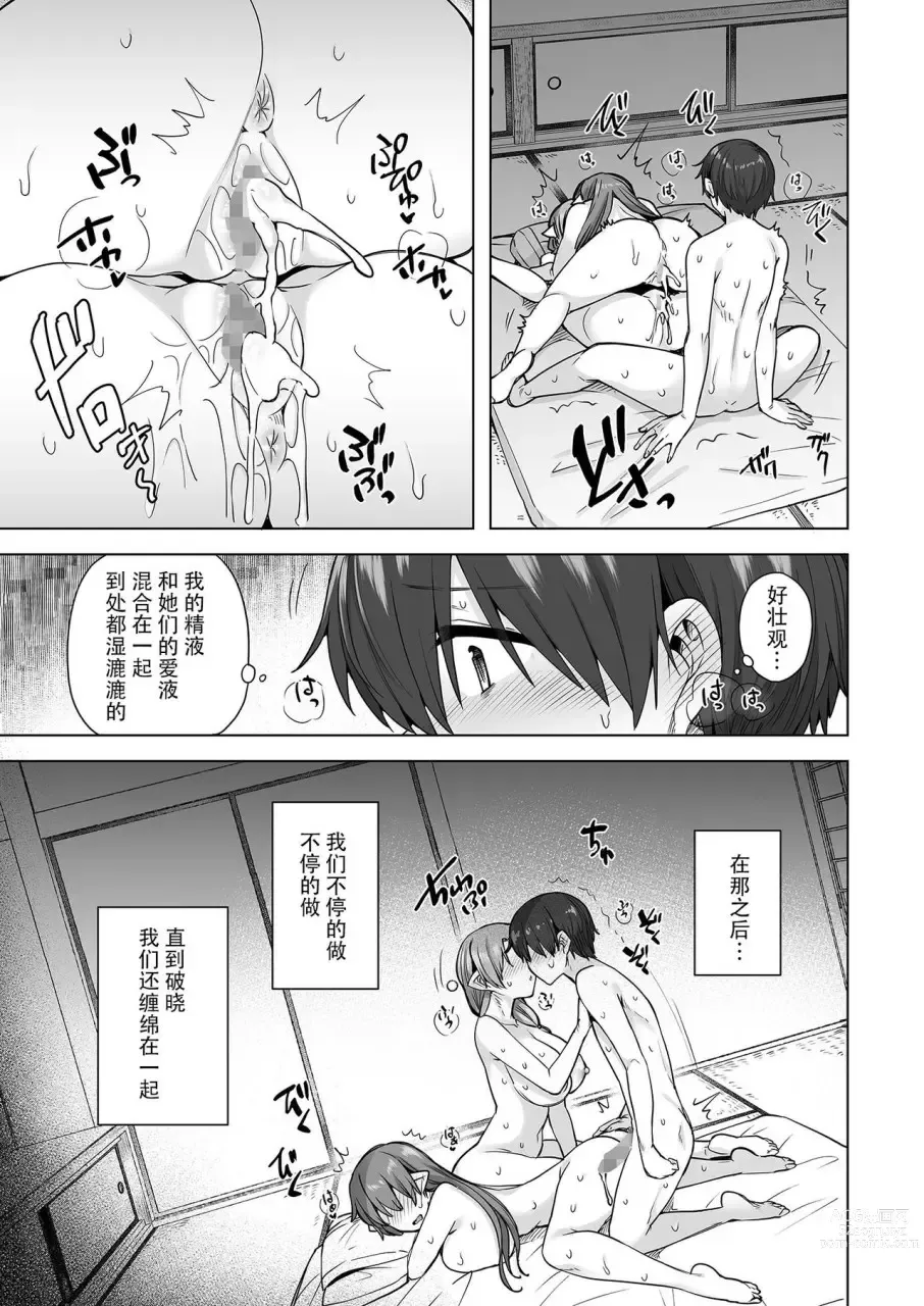 Page 84 of doujinshi 雪女的迷家 甜蜜的后宫性活