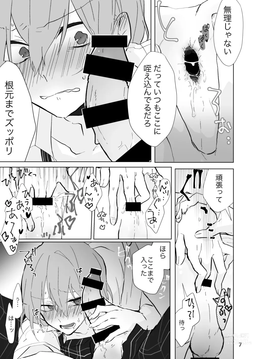 Page 6 of doujinshi O nani-suru hon