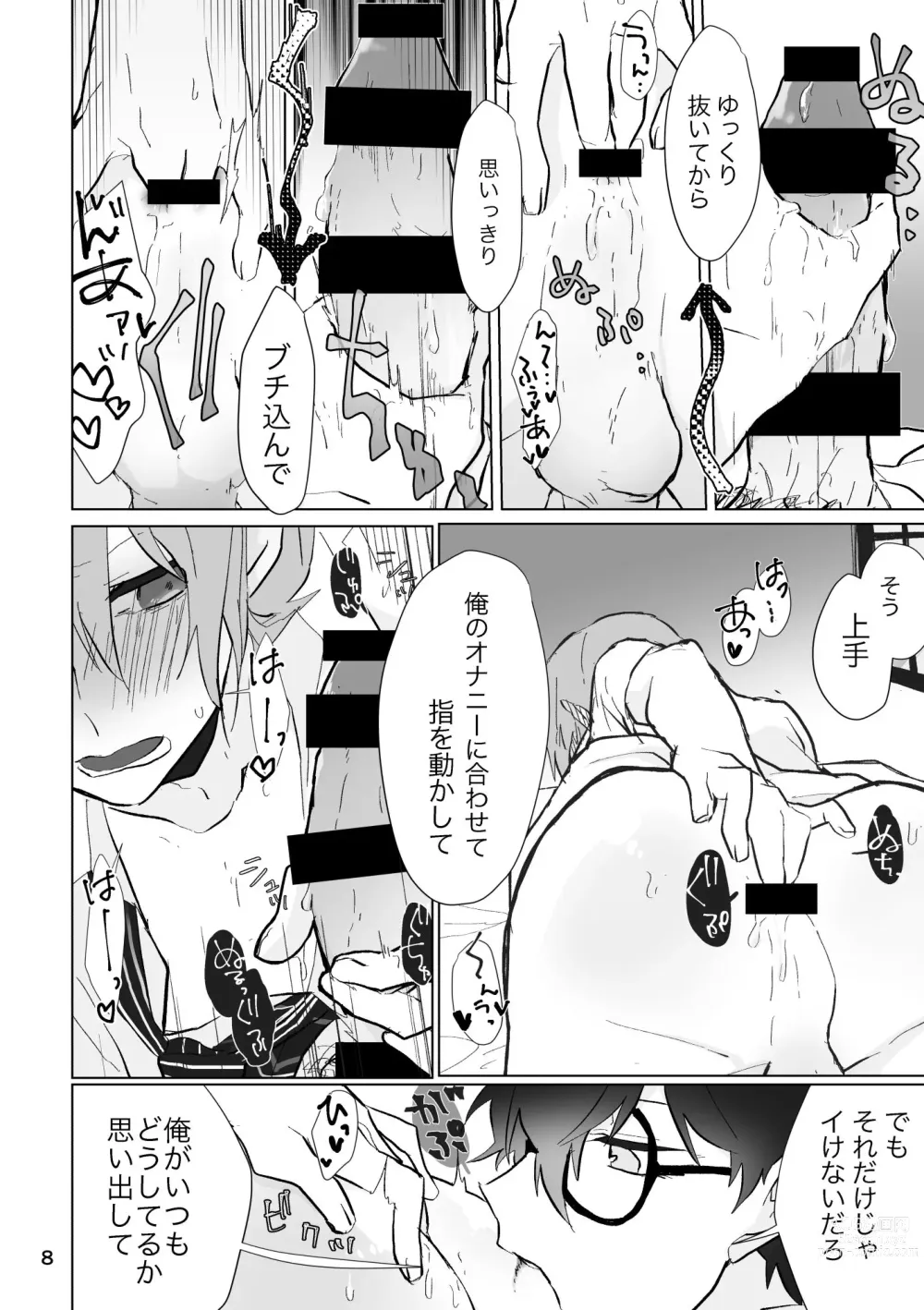 Page 7 of doujinshi O nani-suru hon