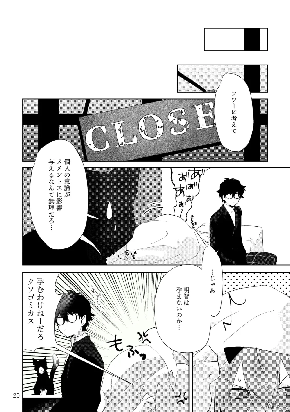 Page 19 of doujinshi Ninchi no chikara tte suge-e!