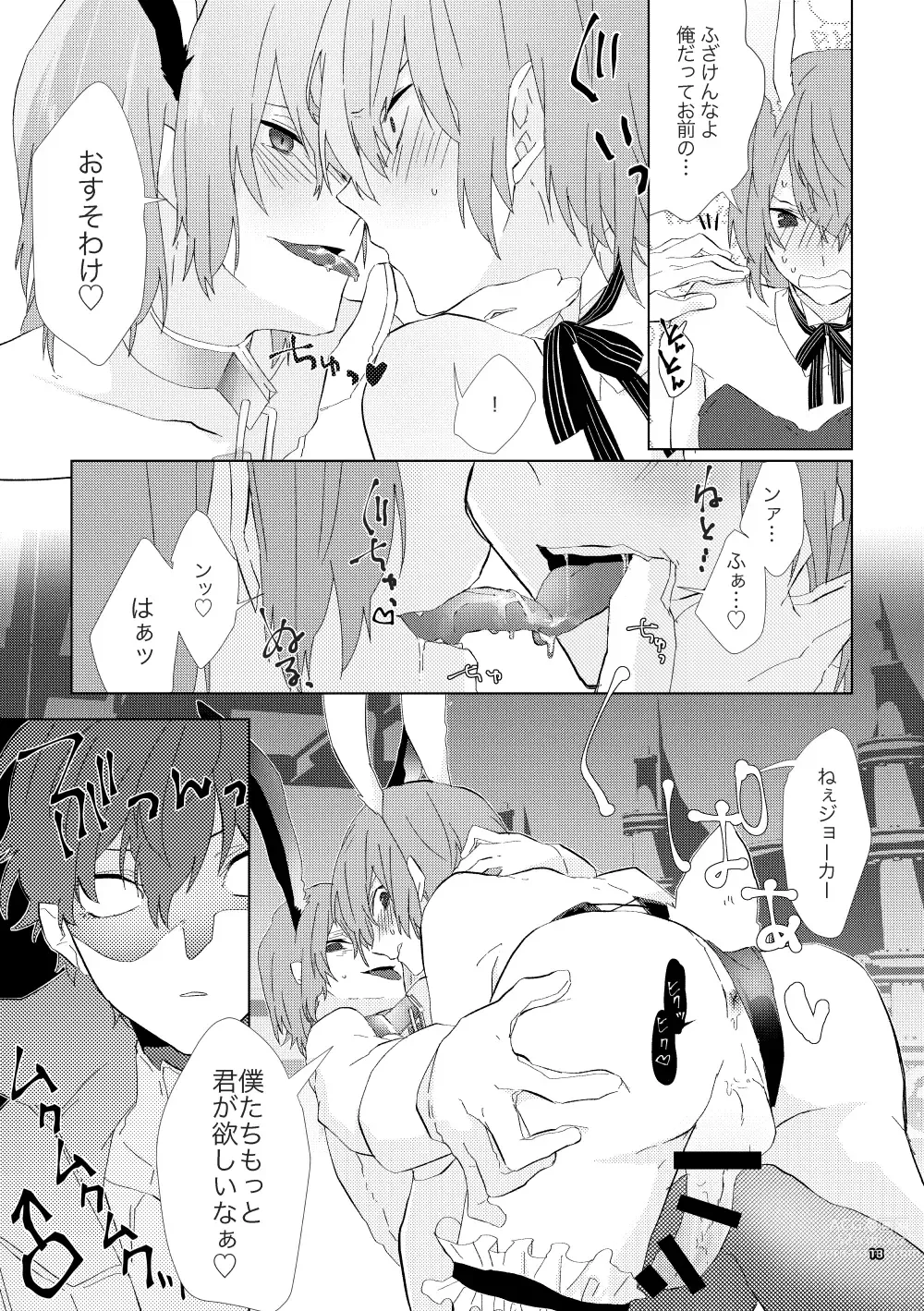 Page 12 of doujinshi Ninchi no chikara tte suge-e!!